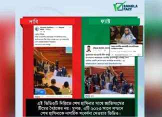 Falsified Video Claims Hasina Met UN Team: BanglaFact falsified-video-claims-hasina-met-un-team-banglafact