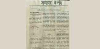 First Bengali Newspaper ‘Samachar Darpan’ Publication in FocusNew Title: History and Significance of First Bengali Newspaper ‘Samachar Darpan’ first-bengali-newspaper-samachar-darpan-publication-in-focusnew-title-history-and-significance-of-first-bengali-newspaper-samachar-darpan