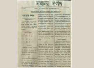 First Bengali Newspaper ‘Samachar Darpan’ Publication in FocusNew Title: History and Significance of First Bengali Newspaper ‘Samachar Darpan’ first-bengali-newspaper-samachar-darpan-publication-in-focusnew-title-history-and-significance-of-first-bengali-newspaper-samachar-darpan