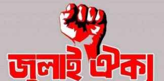 Unity called for in Shahbag gathering – July Unity Movement unity-called-for-in-shahbag-gathering-july-unity-movement